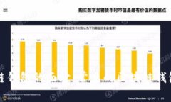 揭开区块链钱包的面纱：常见的区块链钱包及其